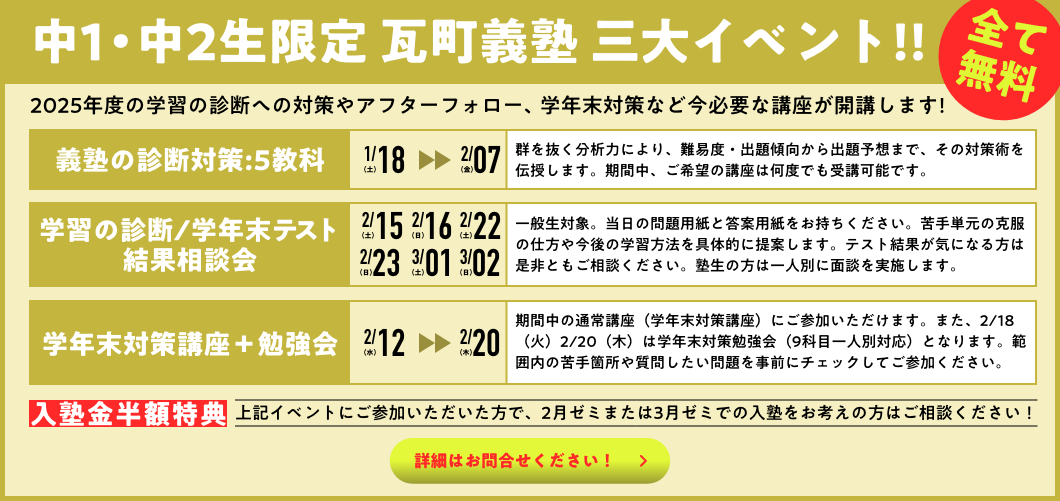 中1・中2生限定 瓦町義塾 三大イベント