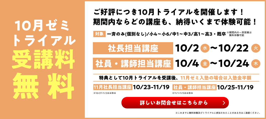 10月トライアル受講料無料