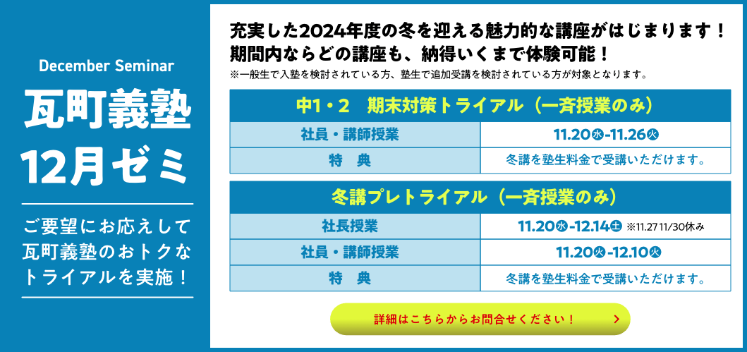 瓦町義塾12月ゼミ